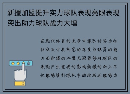 新援加盟提升实力球队表现亮眼表现突出助力球队战力大增