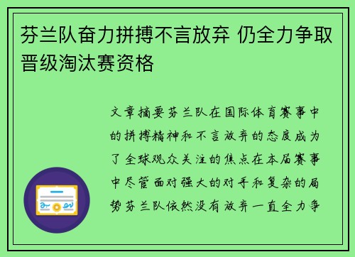 芬兰队奋力拼搏不言放弃 仍全力争取晋级淘汰赛资格