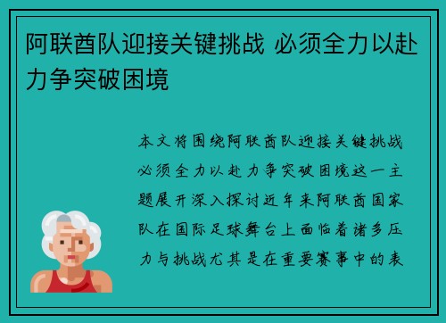 阿联酋队迎接关键挑战 必须全力以赴力争突破困境
