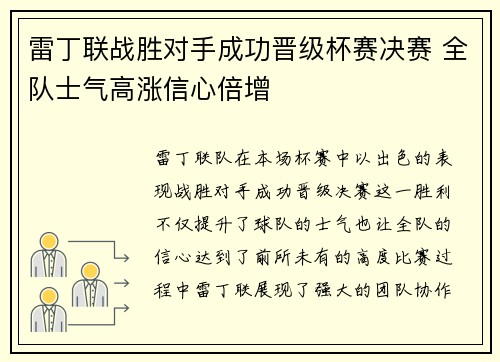 雷丁联战胜对手成功晋级杯赛决赛 全队士气高涨信心倍增