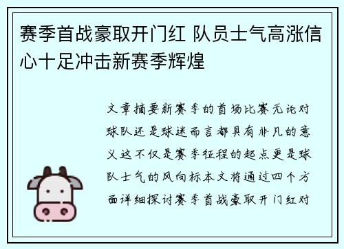 赛季首战豪取开门红 队员士气高涨信心十足冲击新赛季辉煌