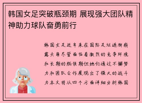 韩国女足突破瓶颈期 展现强大团队精神助力球队奋勇前行