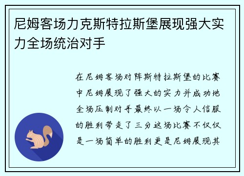 尼姆客场力克斯特拉斯堡展现强大实力全场统治对手