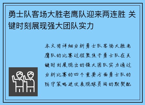 勇士队客场大胜老鹰队迎来两连胜 关键时刻展现强大团队实力