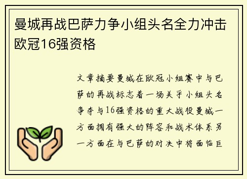 曼城再战巴萨力争小组头名全力冲击欧冠16强资格