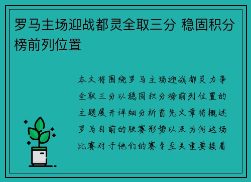 罗马主场迎战都灵全取三分 稳固积分榜前列位置