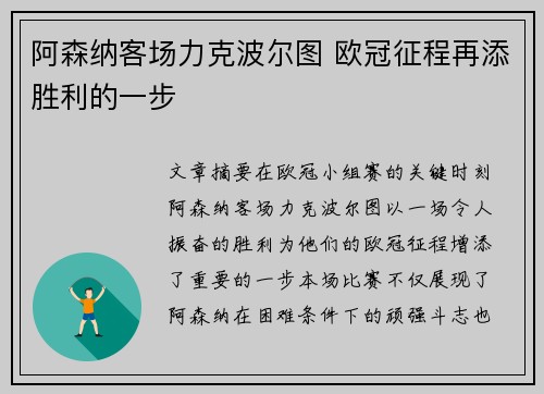 阿森纳客场力克波尔图 欧冠征程再添胜利的一步