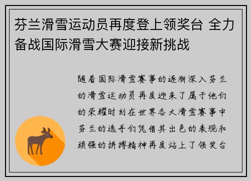 芬兰滑雪运动员再度登上领奖台 全力备战国际滑雪大赛迎接新挑战