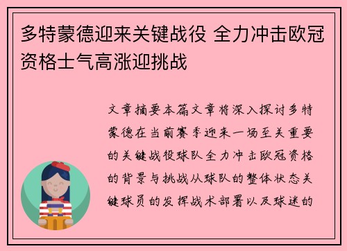 多特蒙德迎来关键战役 全力冲击欧冠资格士气高涨迎挑战