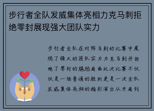 步行者全队发威集体亮相力克马刺拒绝零封展现强大团队实力