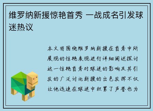 维罗纳新援惊艳首秀 一战成名引发球迷热议