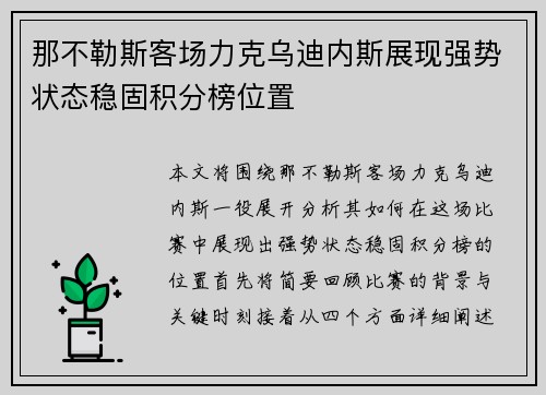 那不勒斯客场力克乌迪内斯展现强势状态稳固积分榜位置