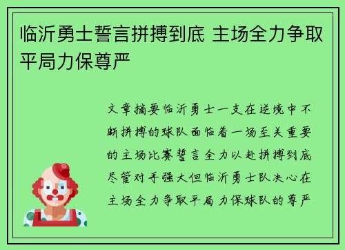 临沂勇士誓言拼搏到底 主场全力争取平局力保尊严