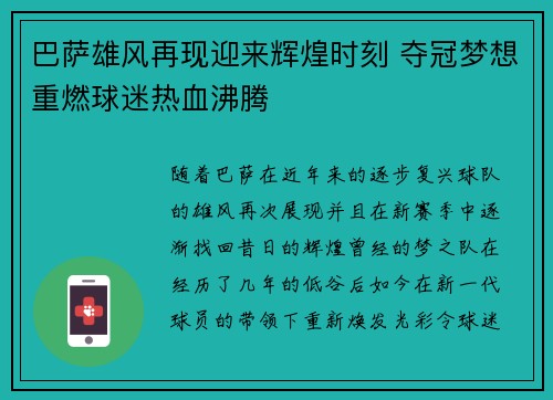 巴萨雄风再现迎来辉煌时刻 夺冠梦想重燃球迷热血沸腾