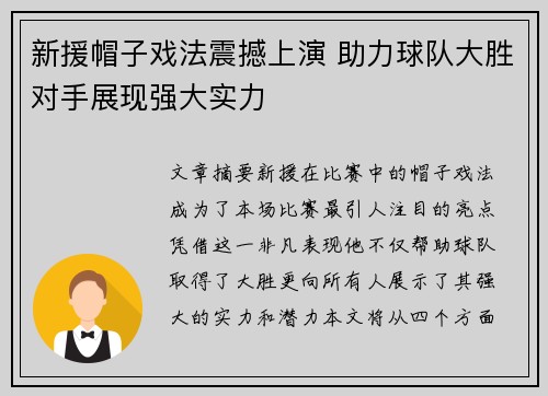 新援帽子戏法震撼上演 助力球队大胜对手展现强大实力