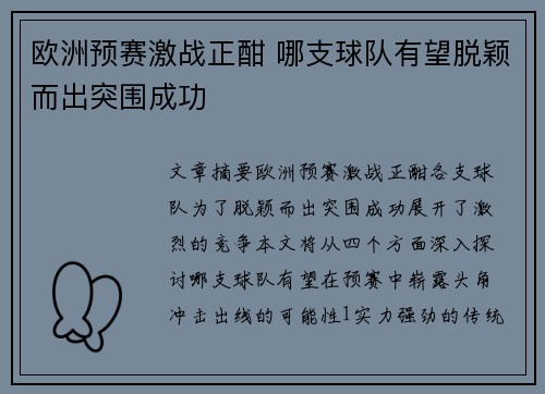 欧洲预赛激战正酣 哪支球队有望脱颖而出突围成功