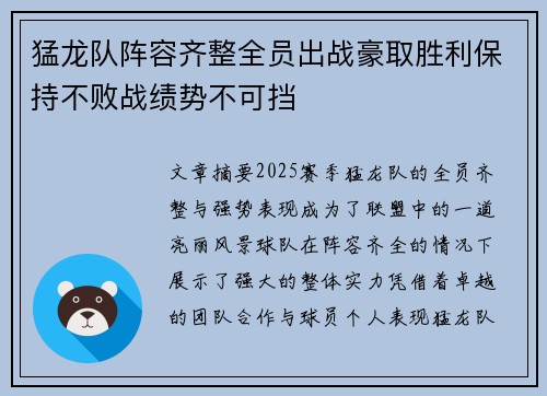 猛龙队阵容齐整全员出战豪取胜利保持不败战绩势不可挡
