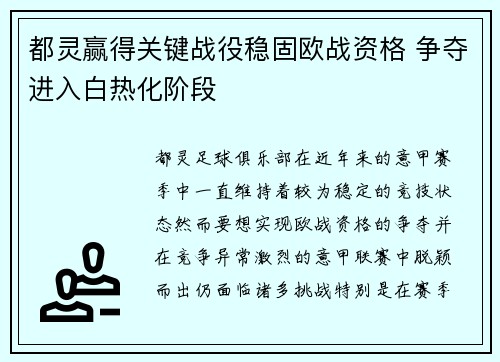 都灵赢得关键战役稳固欧战资格 争夺进入白热化阶段