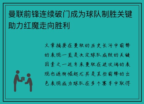 曼联前锋连续破门成为球队制胜关键助力红魔走向胜利