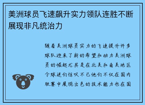 美洲球员飞速飙升实力领队连胜不断展现非凡统治力