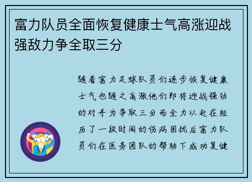 富力队员全面恢复健康士气高涨迎战强敌力争全取三分
