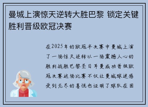 曼城上演惊天逆转大胜巴黎 锁定关键胜利晋级欧冠决赛