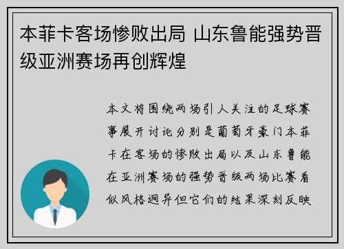 本菲卡客场惨败出局 山东鲁能强势晋级亚洲赛场再创辉煌
