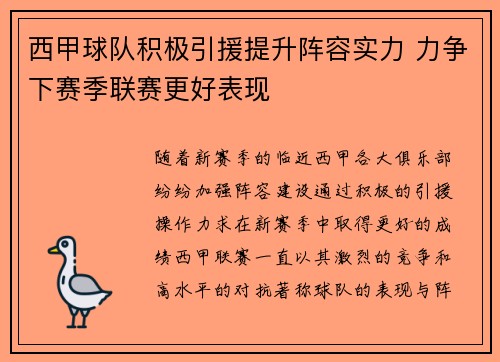 西甲球队积极引援提升阵容实力 力争下赛季联赛更好表现