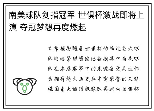 南美球队剑指冠军 世俱杯激战即将上演 夺冠梦想再度燃起