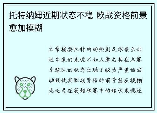 托特纳姆近期状态不稳 欧战资格前景愈加模糊