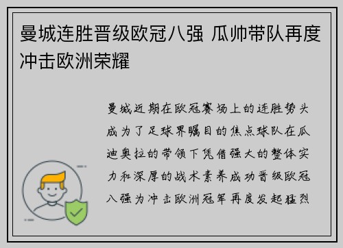 曼城连胜晋级欧冠八强 瓜帅带队再度冲击欧洲荣耀