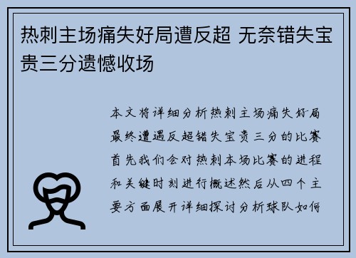 热刺主场痛失好局遭反超 无奈错失宝贵三分遗憾收场