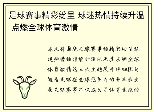 足球赛事精彩纷呈 球迷热情持续升温 点燃全球体育激情