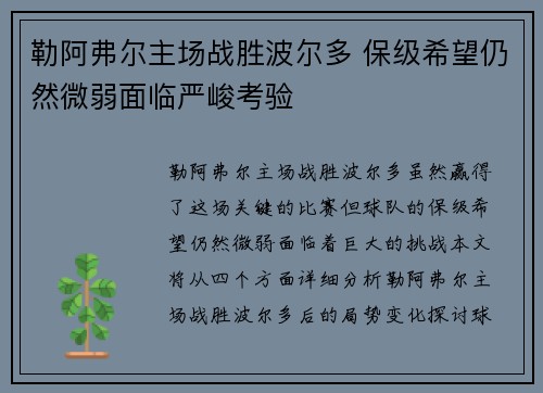 勒阿弗尔主场战胜波尔多 保级希望仍然微弱面临严峻考验
